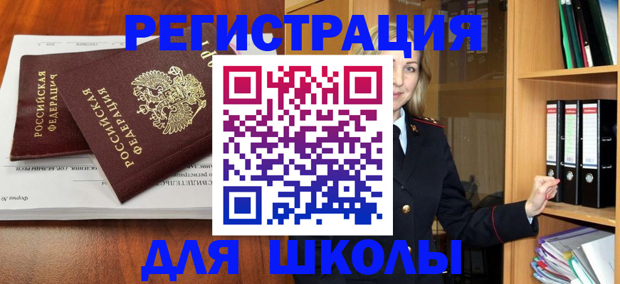 прописка для работы в Заводоуковске