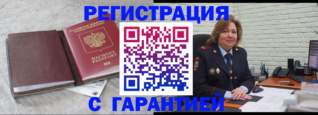 временная регистрация купить в Заводоуковске